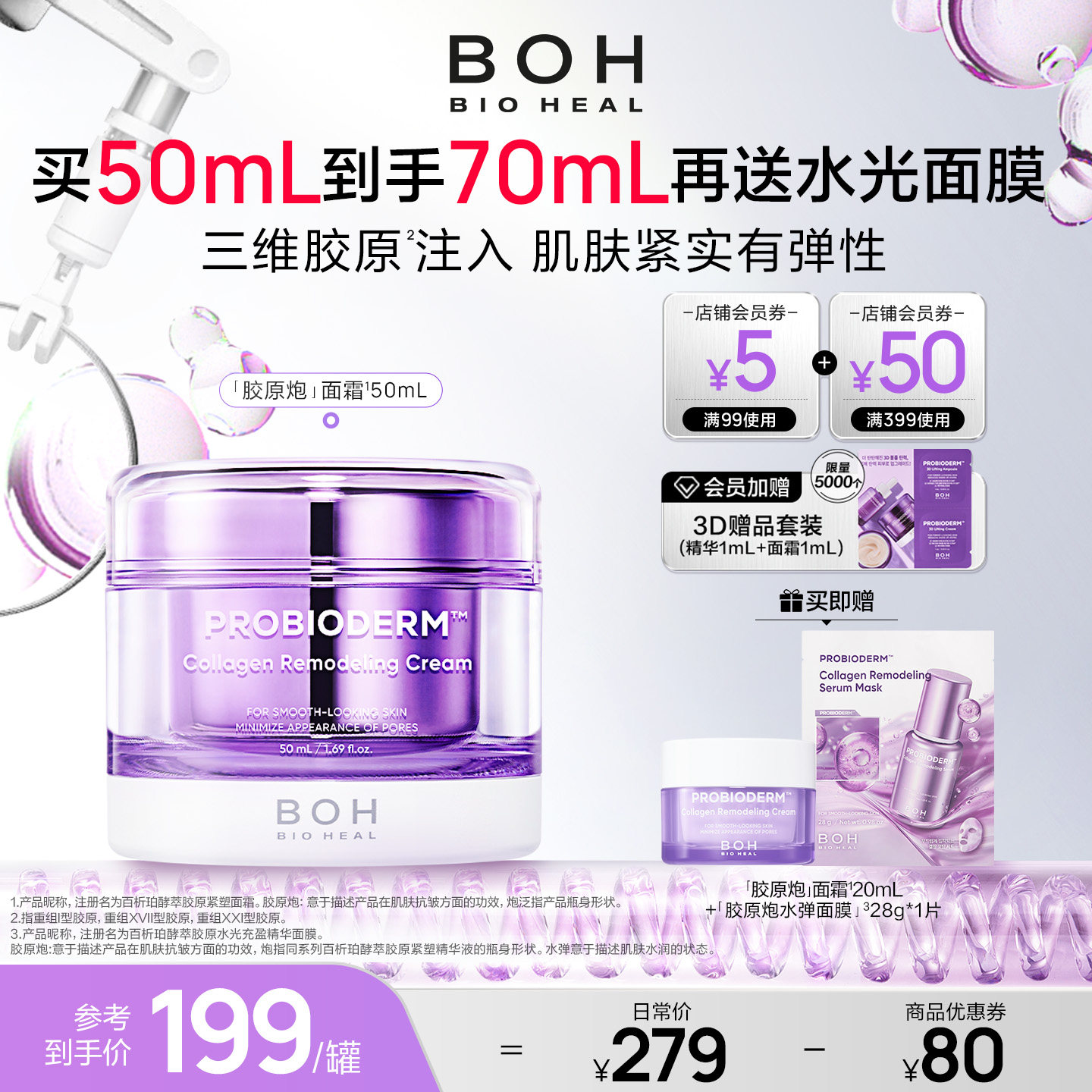 韩国BOH紧致抗皱胶原毛孔面霜