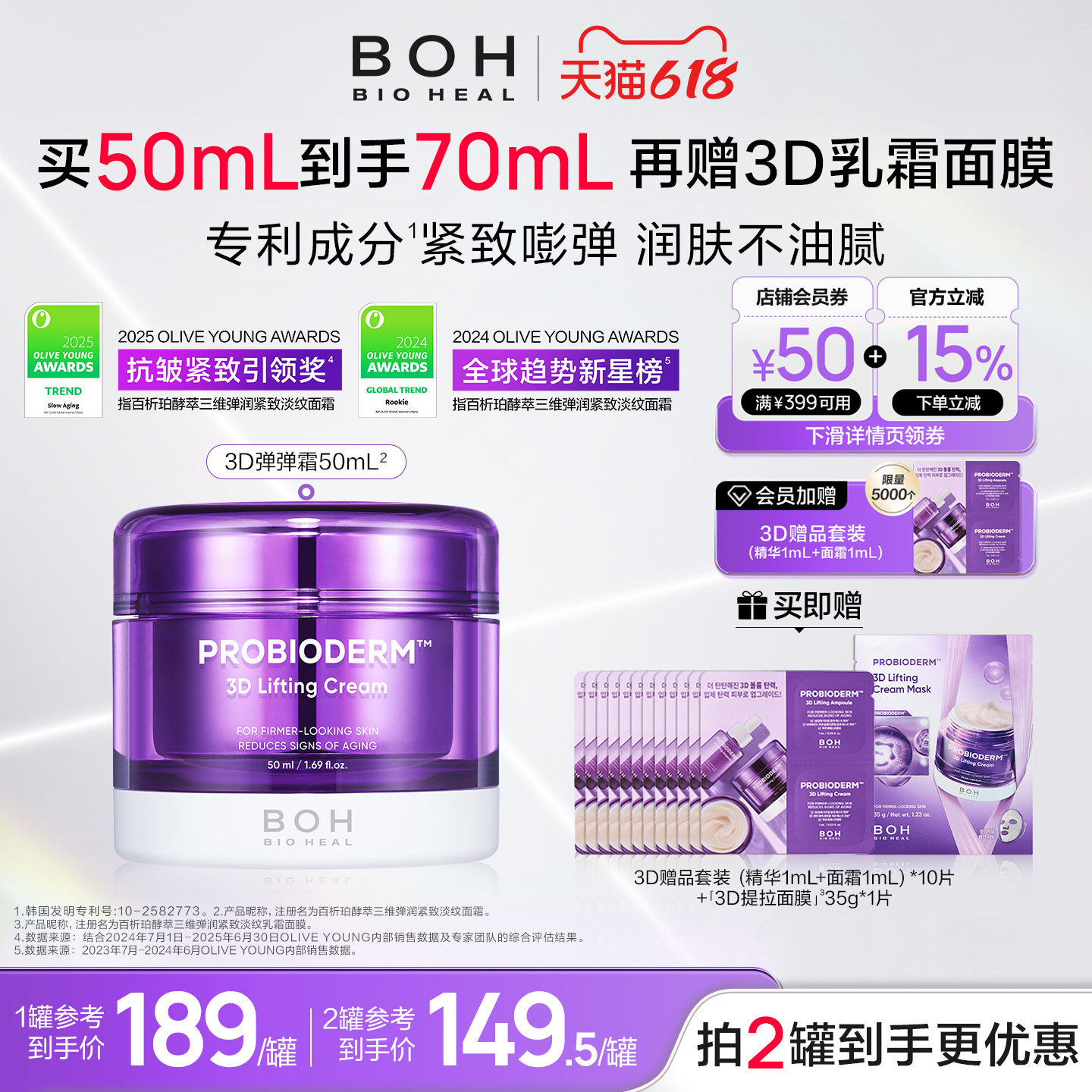 BOH百析珀韩国酵萃三维弹润紧致淡纹面霜50ml抗皱