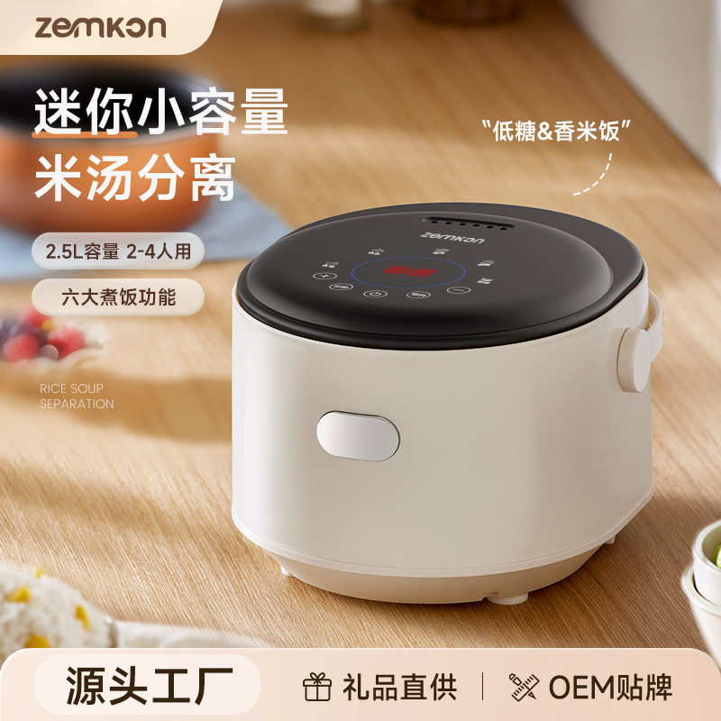 德国Zemkon电饭煲1-2人多功能米汤分离家用智能迷你型3-4人电饭锅