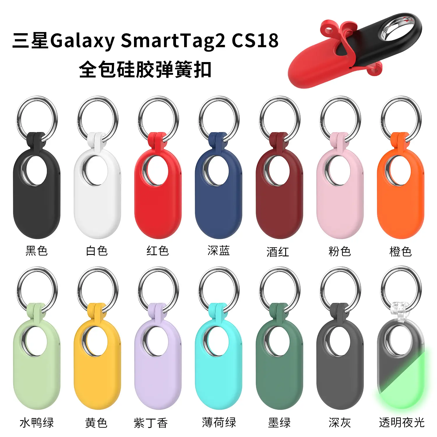 适用于新款三星Galaxy SmartTag2定位器追踪器防丢器硅胶保护套