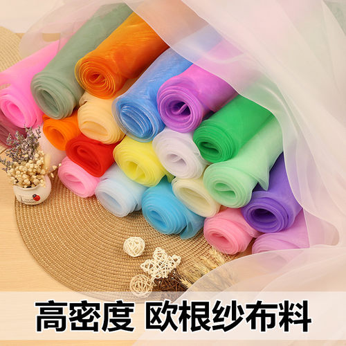 欧根纱布料加密纱背景装饰纱婚庆布置纱工艺品纱裙纱网纱面料