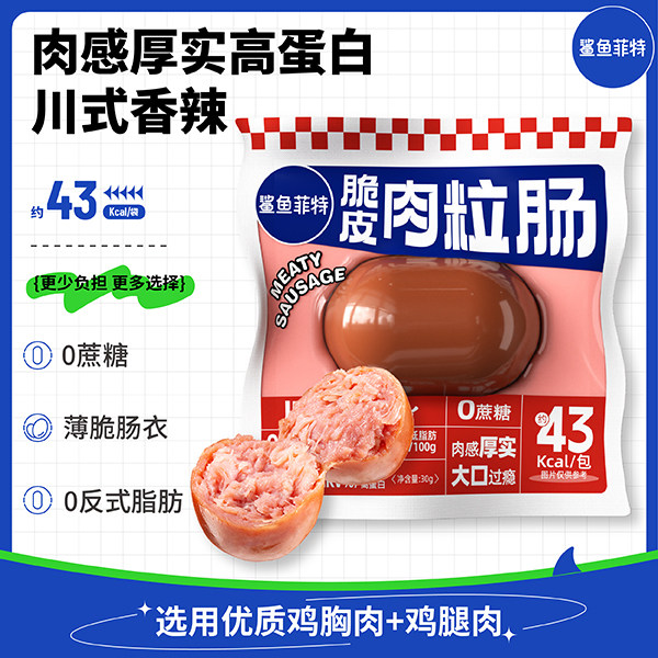 脆皮肉粒肠开袋即食健身鸡胸肉饱腹速食代餐零食解馋真空包装独立,粮油调味/速食/干货/烘焙,包装即食肠类,淘宝优惠券,粉丝福利购,淘宝优惠卷