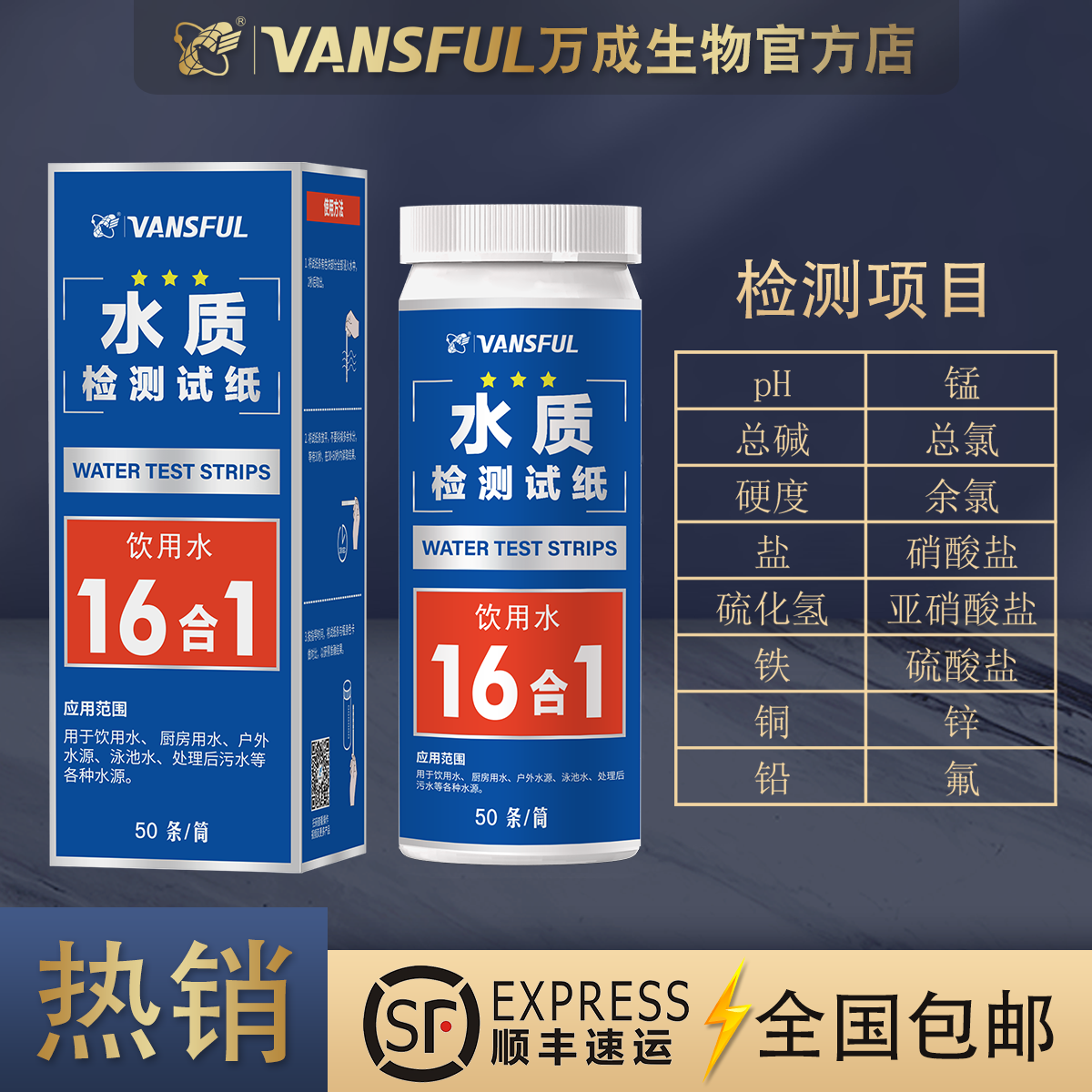16合1水质检测试纸饮用水重金属铜铁锰锌铅氟硫化氢亚硝酸盐总碱