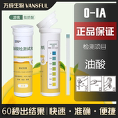 家用油酸检测试纸地沟油变质油食用油检测30条装 快速检测试纸