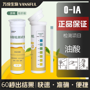家用油酸检测试纸地沟油变质油食用油检测30条装 快速检测试纸