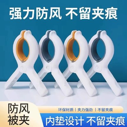 夹夹子晾衣夹强力晒被子大夹子塑料被夹晾床单固定器衣服夹