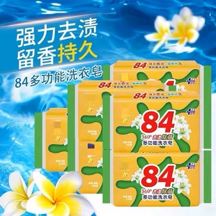 家用透明皂内衣皂清香洗衣肥皂 84洗衣皂肥皂洗衣皂实惠装