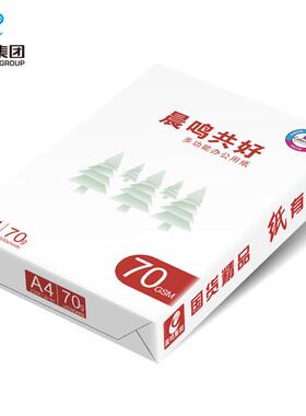 晨鸣共好A4打印复印纸整箱70g80gA4纸白纸A4打印纸一箱5包办公用