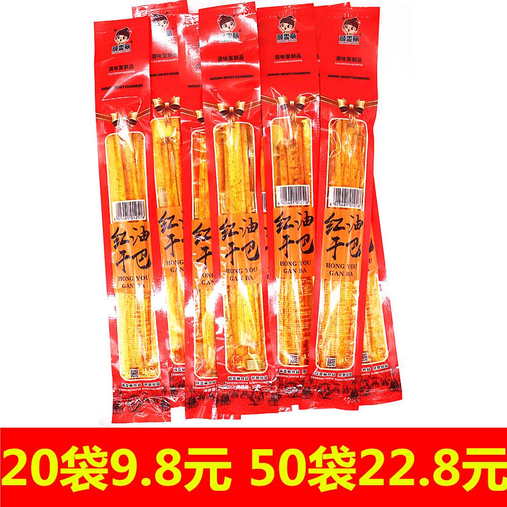 速发颜雯丽红油辣条干巴20克*50袋包邮 8090后儿时怀旧麻辣零食大