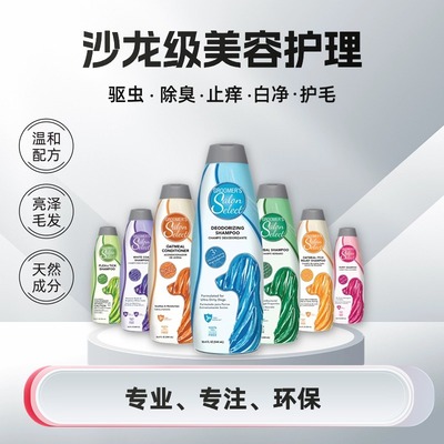 威铂GSS沙龙系列 白净痒驱虫除臭多功能香波护毛素544ml