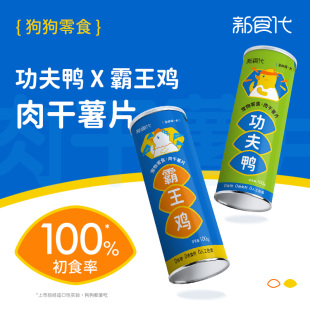 新食代狗肉干薯片超薄鸡鸭肉干小型成幼犬训狗宠物专用零食磨牙