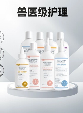 美国威铂VFCC驱虫香波止痒抗菌抗螨过敏溢脂性皮炎浴液喷剂护毛素