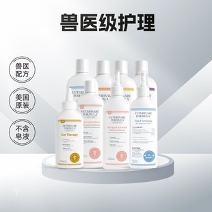 美国威铂VFCC驱虫香波止痒抗菌抗螨过敏溢脂性皮炎浴液喷剂护毛素