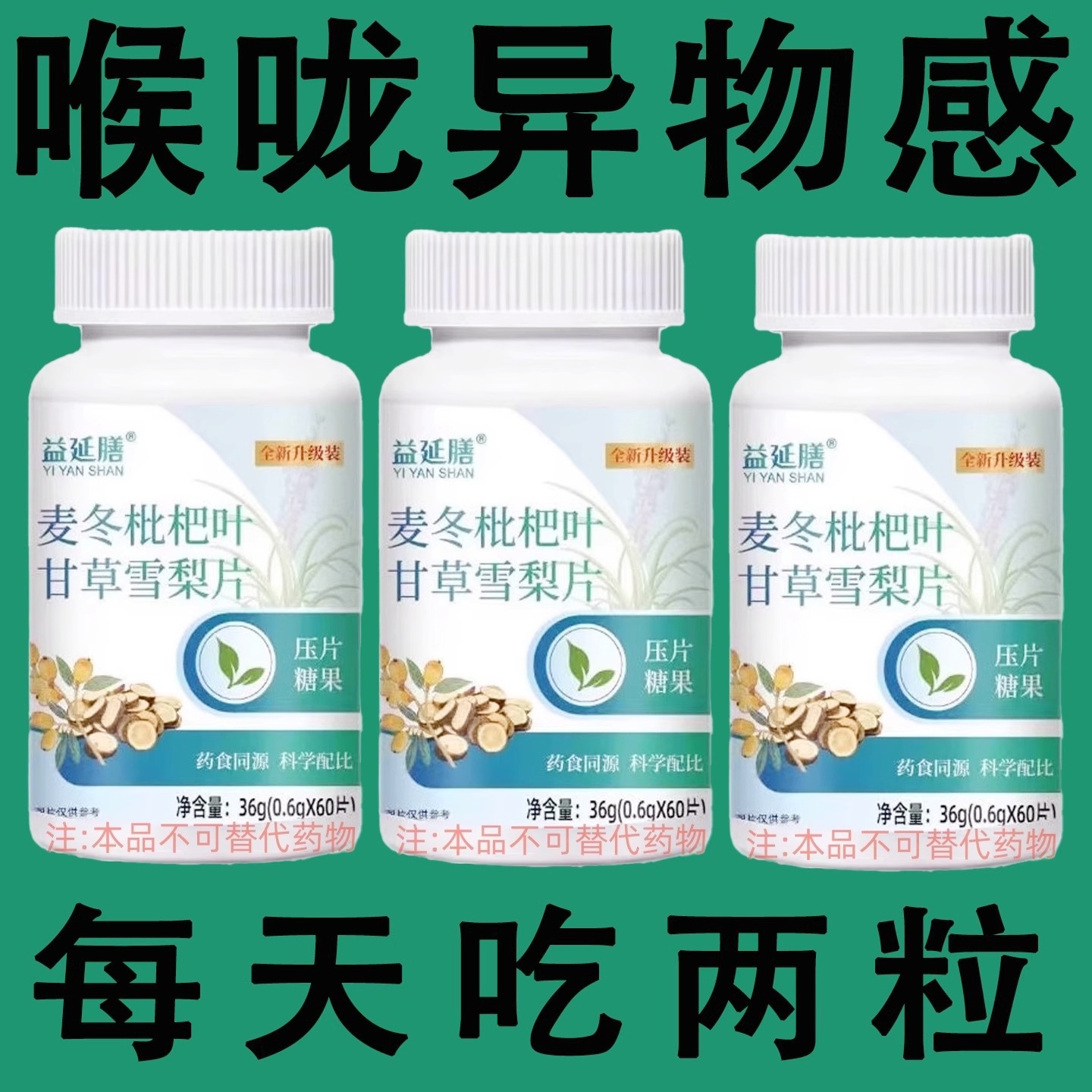 痰多吐不完痰液粘稠黏嗓子白痰黄痰嗓子干痒麦冬枇杷叶甘草雪梨片