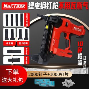 NAILTASK钉匠纯锂电钢钉枪混凝土专用水电门窗电动抢瓦斯打钉厂家