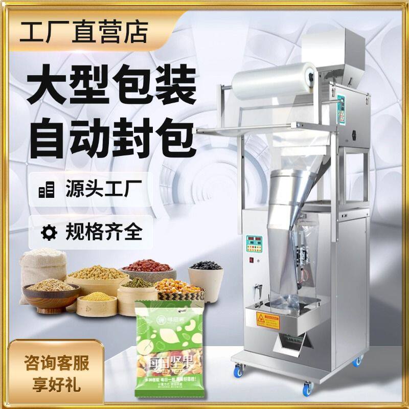 全自动大定量粉末包装机