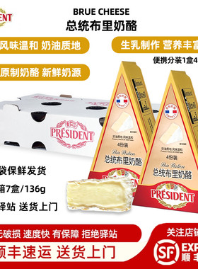 【整箱7盒】总统布里奶酪三角形原制奶酪生乳制作营养丰富136g
