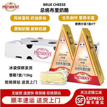 【整箱7盒】总统布里奶酪三角形原制奶酪生乳制作营养丰富136g