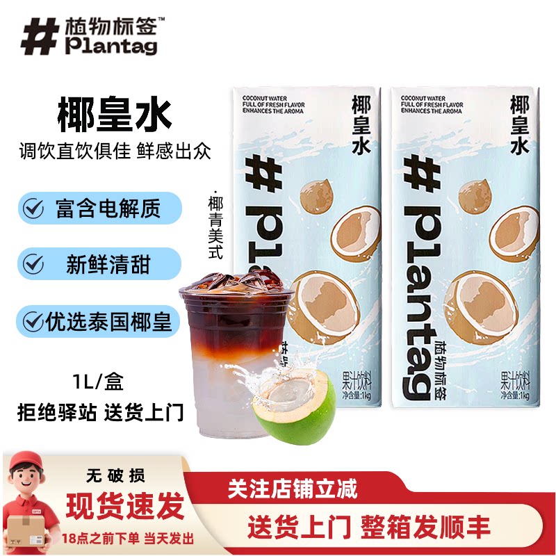植物标签椰皇水鲜椰子水图片
