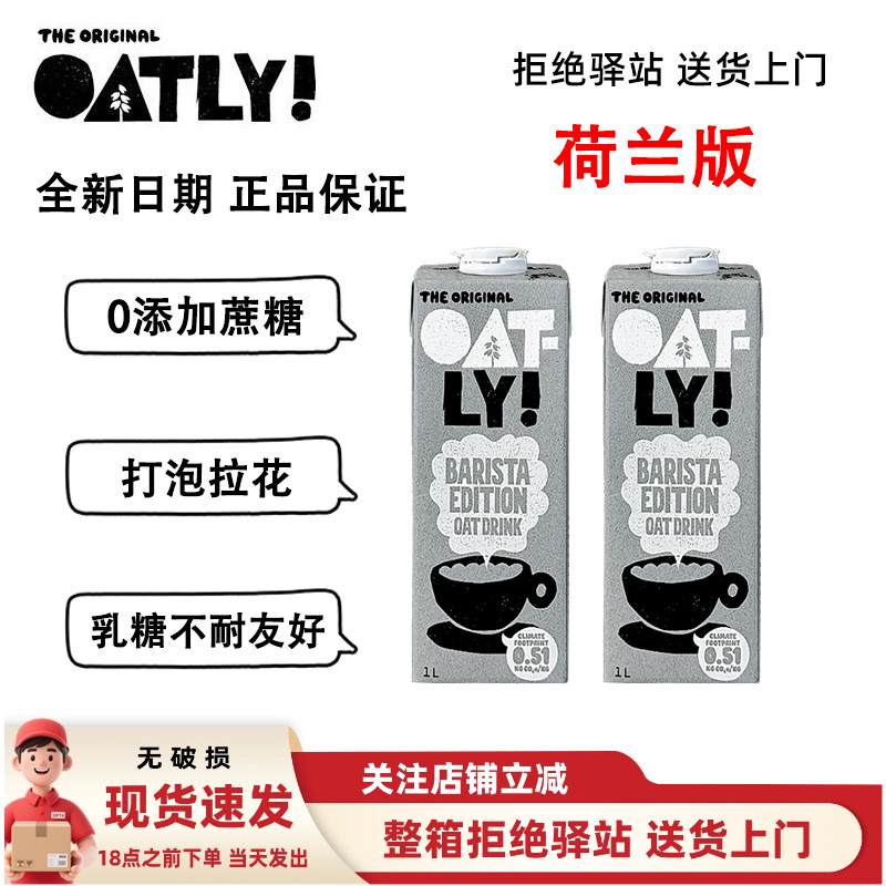 【1L】荷兰进口OATLY咖啡大师
