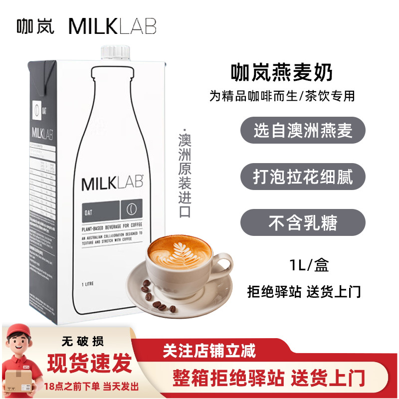 咖岚进口燕麦奶咖啡伴侣拉花奶