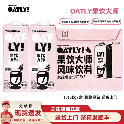 整箱6盒-OATLY果饮大师燕麦乳酸菌饮品果茶植物蛋白盒装1.15kg