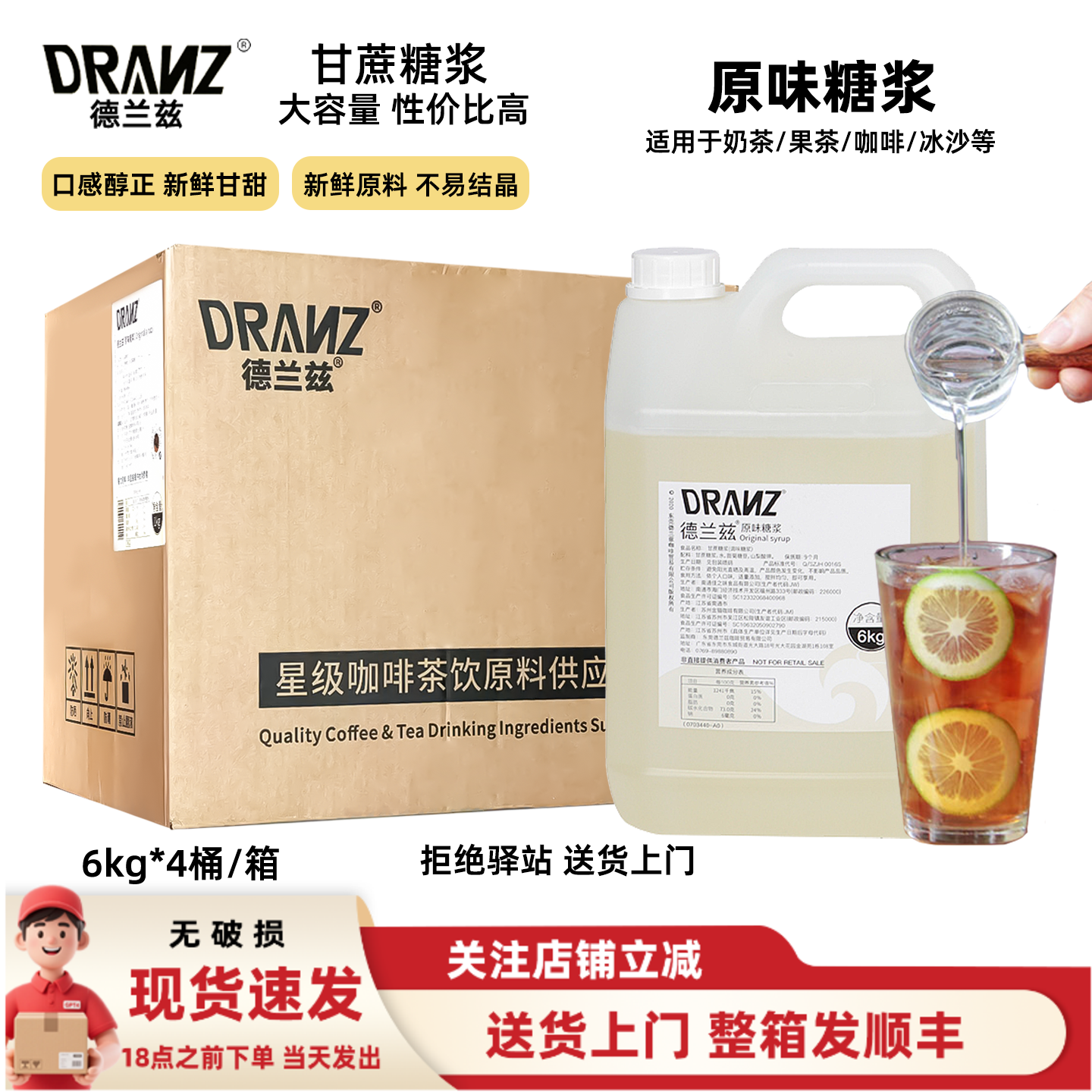 【整箱4桶】德兰兹原味糖浆蔗糖糖浆咖啡柠檬茶冰沙奶茶店专用6kg