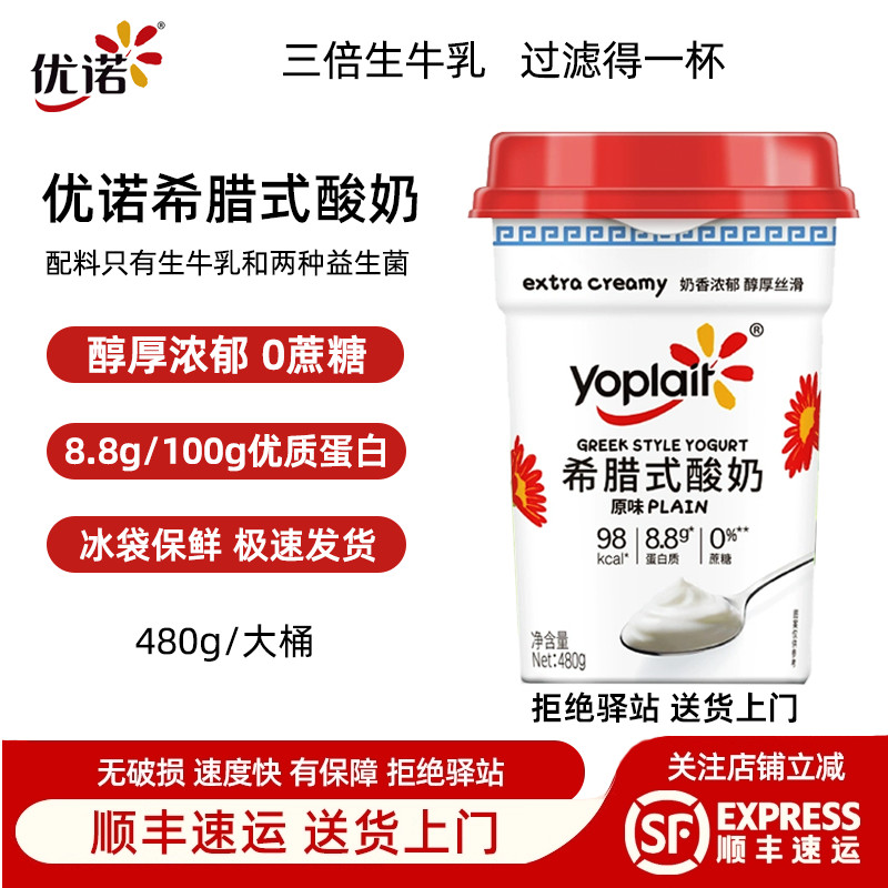 【480g大桶装】优诺希腊式酸奶