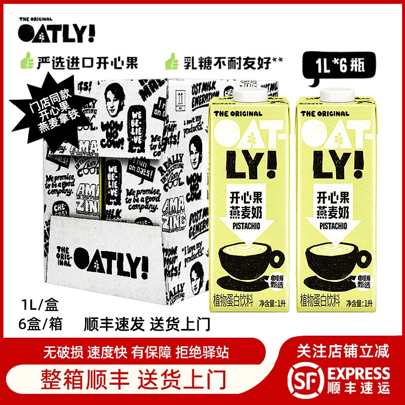 oatly开心果燕麦奶咖啡伴侣
