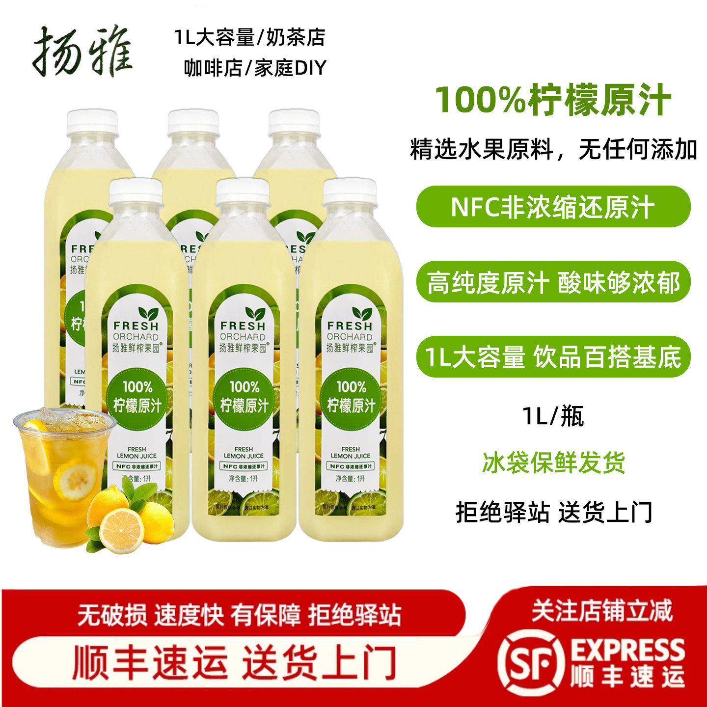 【6瓶】扬雅100%柠檬原汁1L大容量NFC非浓缩果汁饮料咖啡奶茶专用