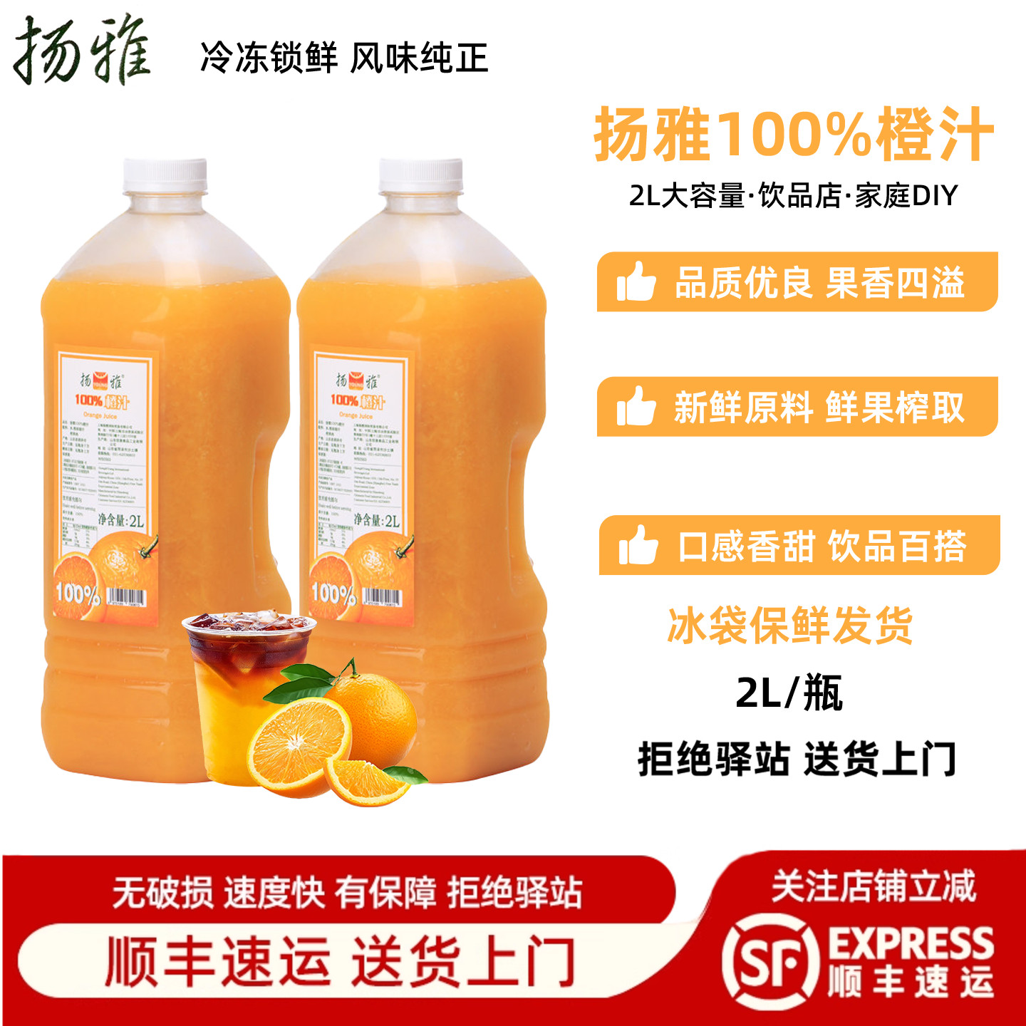 扬雅100%橙汁2L商用家用瓶装图片