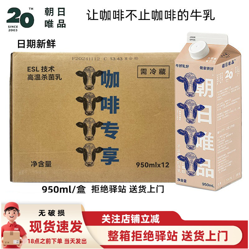 咖啡专享餐饮商用纯牛奶朝日唯品
