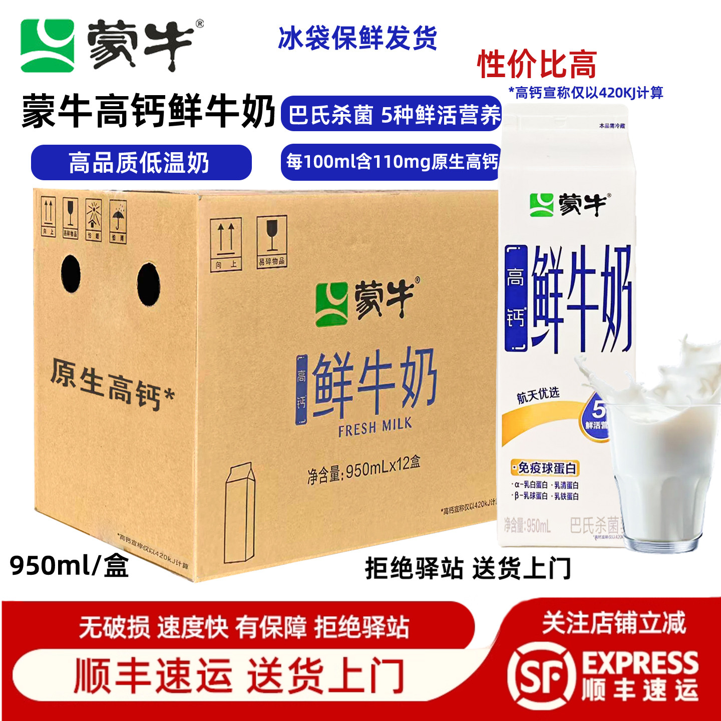【整箱12盒l】蒙牛航天优选高钙鲜牛奶950ml巴氏杀菌5种鲜活营养