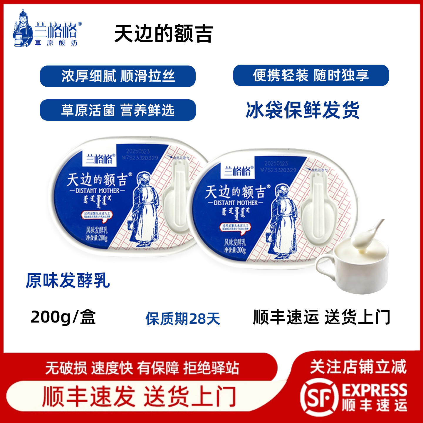 兰格格草原酸奶天边的额吉原味