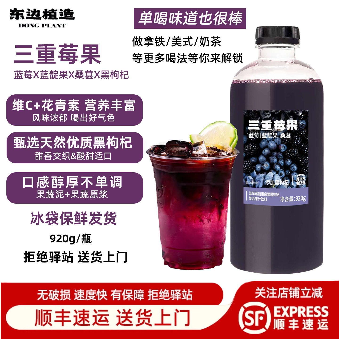 【920g】东边植造蓝莓蓝靛果桑葚黑枸杞复合果汁奶茶专用920g