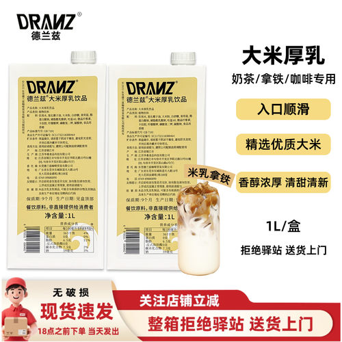 德兰兹大米厚乳米乳拿铁专用