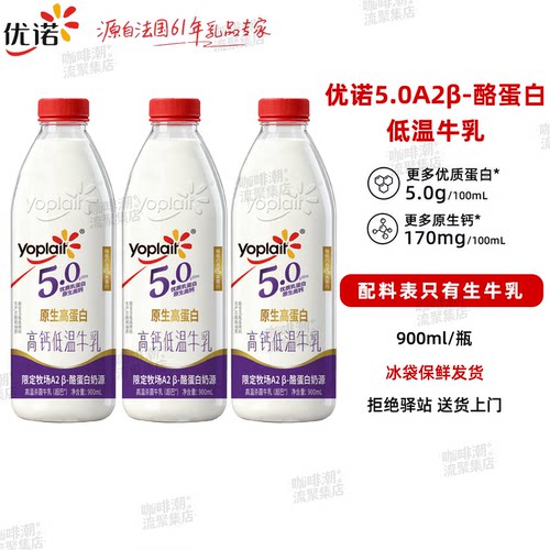 优诺5.0A2β酪蛋白低温牛乳900ml