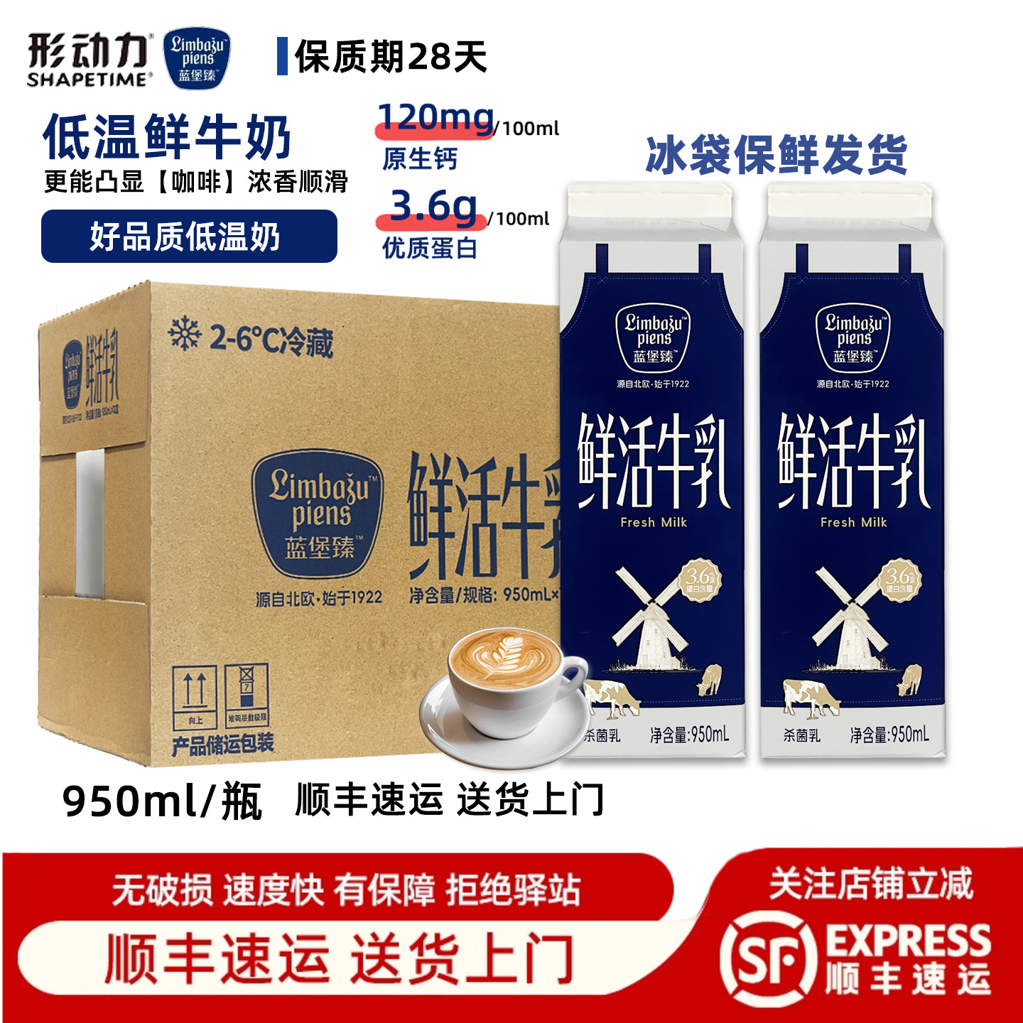 蓝堡臻鲜牛奶低温奶咖啡拿铁专用