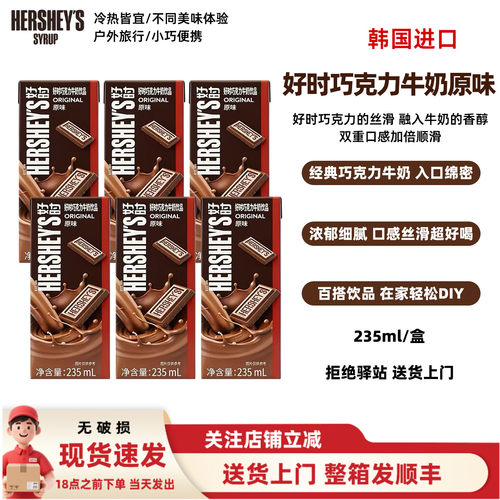 好时韩国进口巧克力牛奶235ml