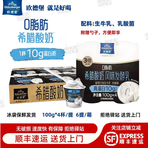 【整箱6提】欧德堡东方PRO杯装希腊酸奶低温0脂肪营养早餐100g