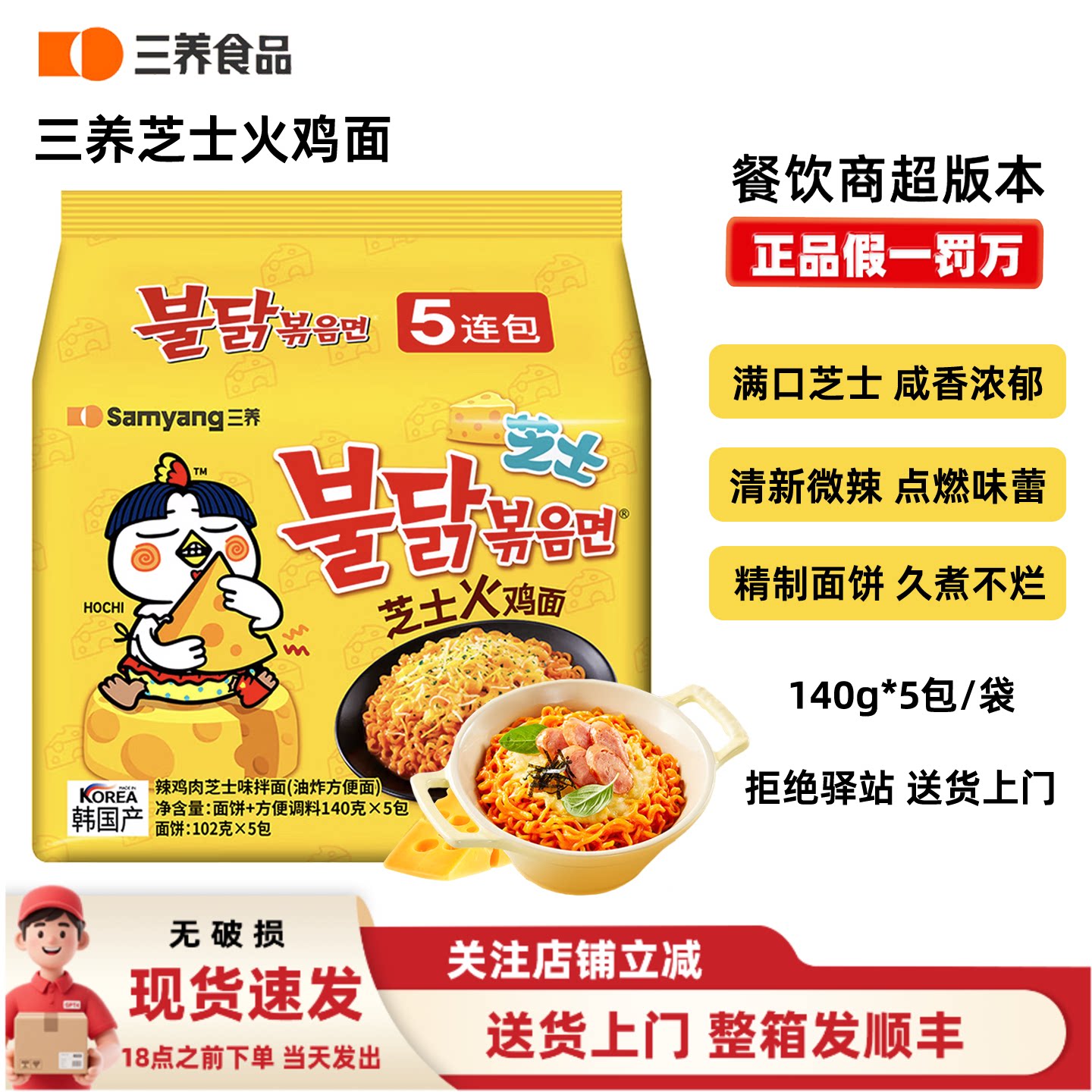 【5连包】三养芝士火鸡面韩国辣味袋装方便面拌面进口泡面140g