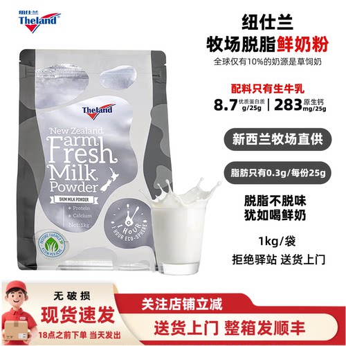 纽仕兰脱脂鲜奶粉新新西兰进口