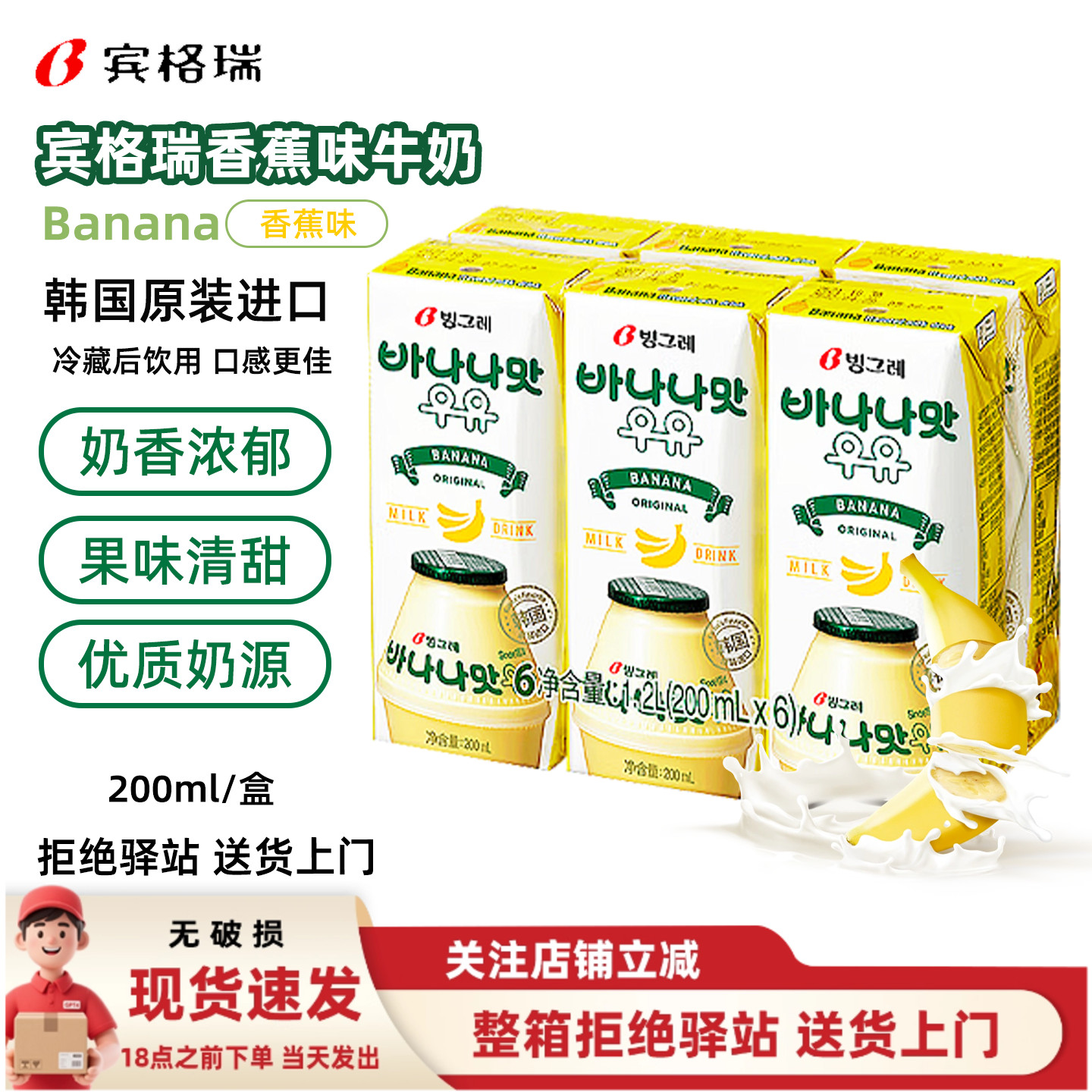 宾格瑞香蕉味牛奶韩国原装进口