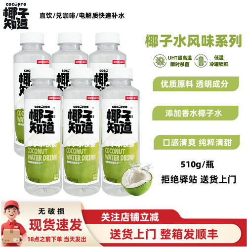 椰子知道510g电解质椰子水