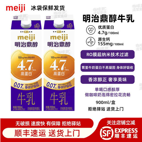 meiji明治牛奶鼎醇牛乳冷藏鲜奶