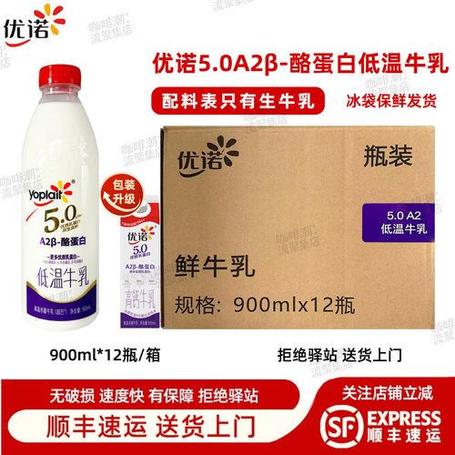 优诺5.0A2β-酪蛋白牛乳900ml