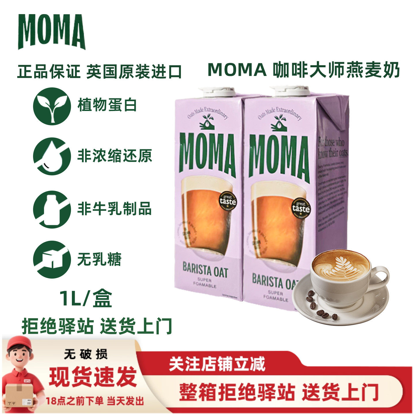 moma燕麦奶英国进口大师燕麦奶