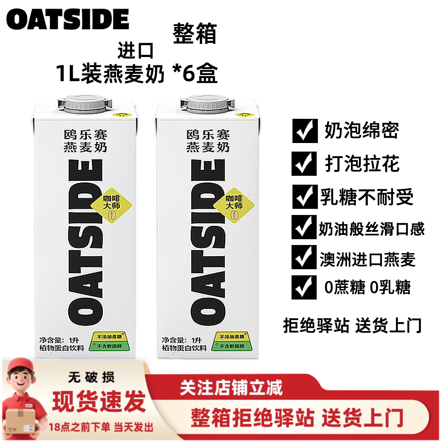 OATSIDE进口燕麦奶咖啡大师