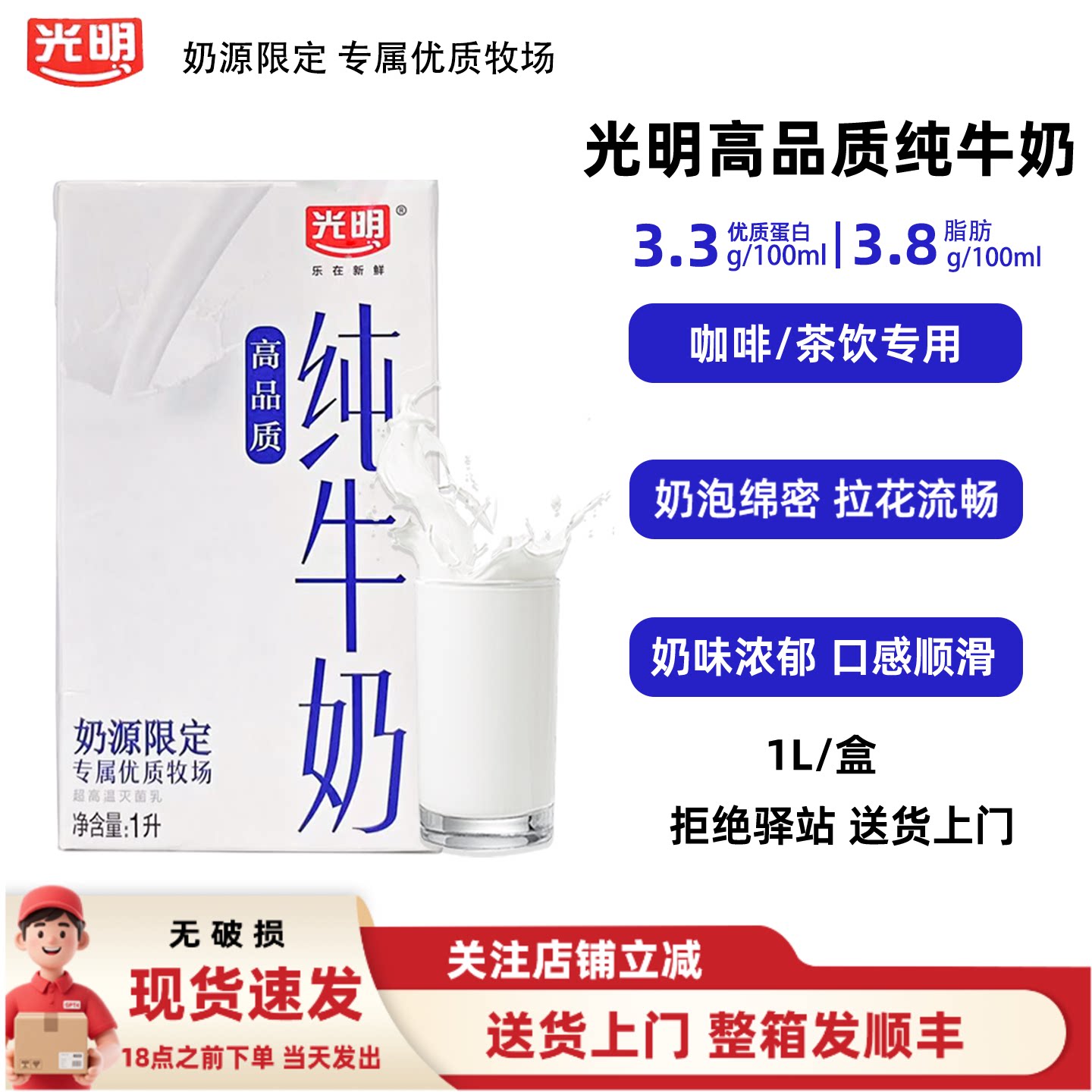 光明1L纯牛奶拿铁咖啡专用