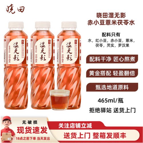晓田湿无影赤小豆薏米茯苓水
